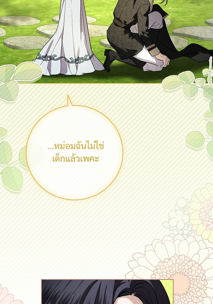 แด่ชู้รักของสามี - หน้า 112