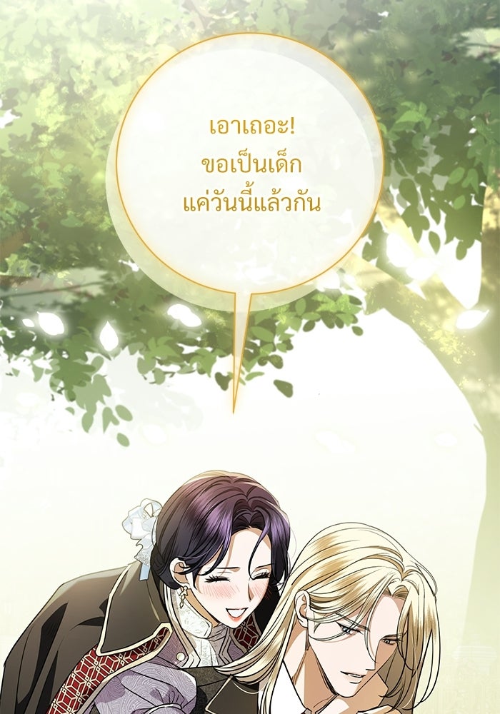แด่ชู้รักของสามี - หน้า 114
