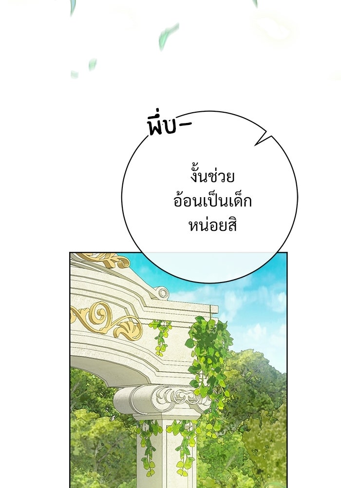 แด่ชู้รักของสามี - หน้า 116