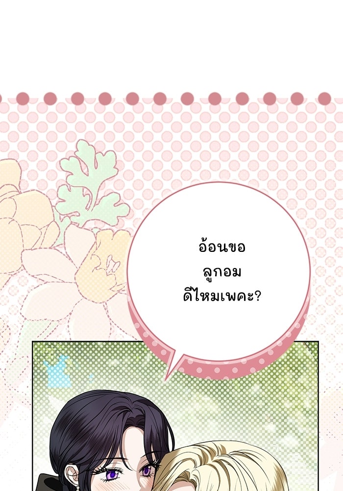 แด่ชู้รักของสามี - หน้า 118