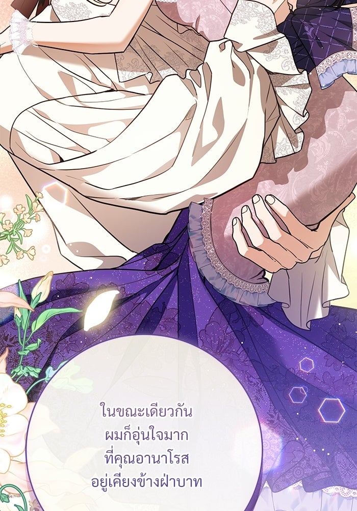 แด่ชู้รักของสามี - หน้า 12