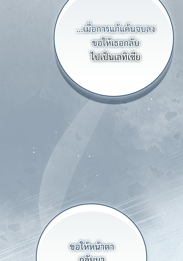 แด่ชู้รักของสามี - หน้า 121
