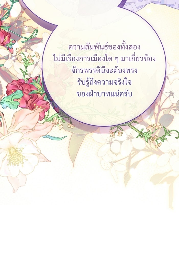 แด่ชู้รักของสามี - หน้า 13