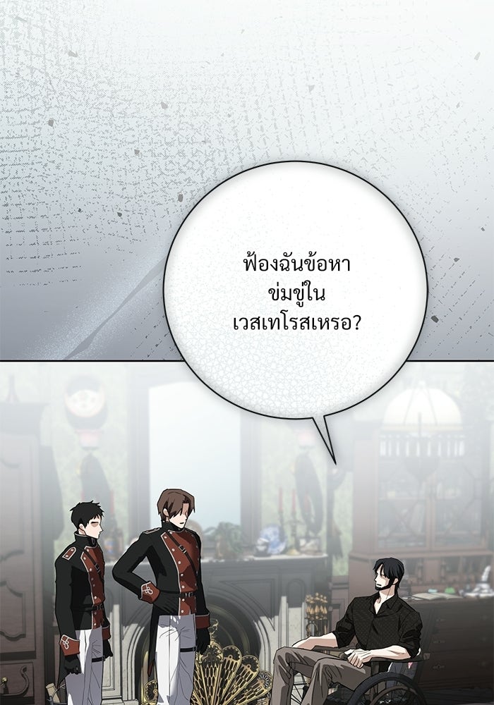 แด่ชู้รักของสามี - หน้า 20