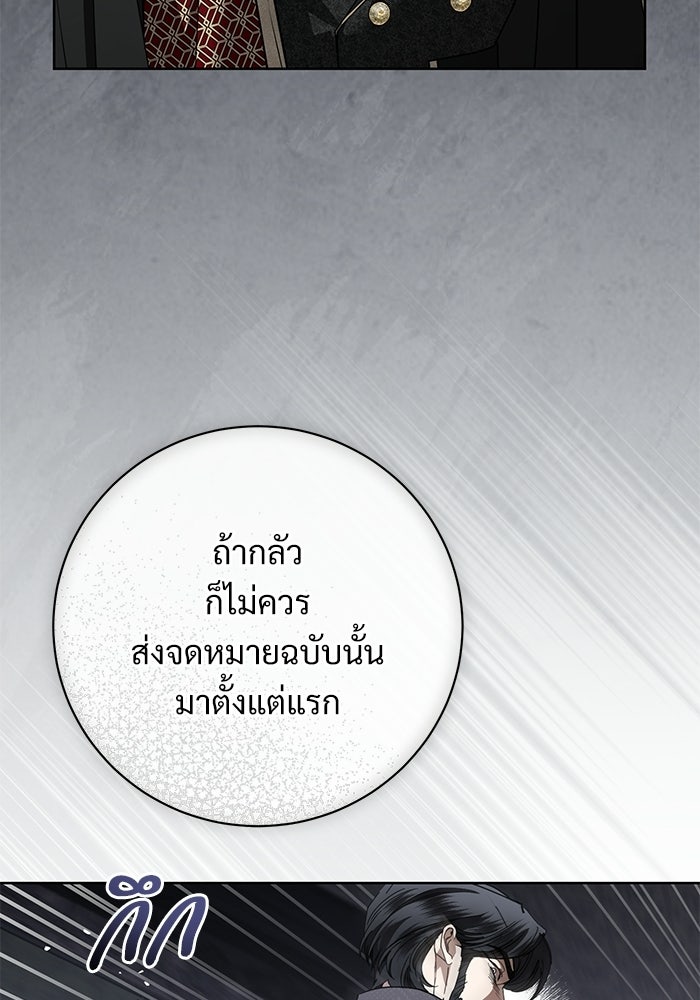 แด่ชู้รักของสามี - หน้า 33