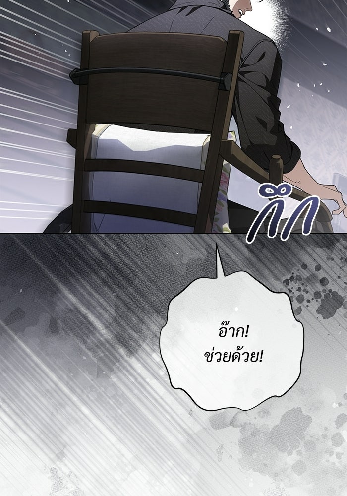 แด่ชู้รักของสามี - หน้า 34