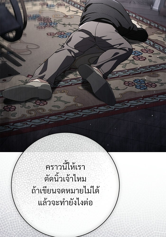 แด่ชู้รักของสามี - หน้า 36