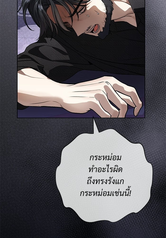 แด่ชู้รักของสามี - หน้า 38