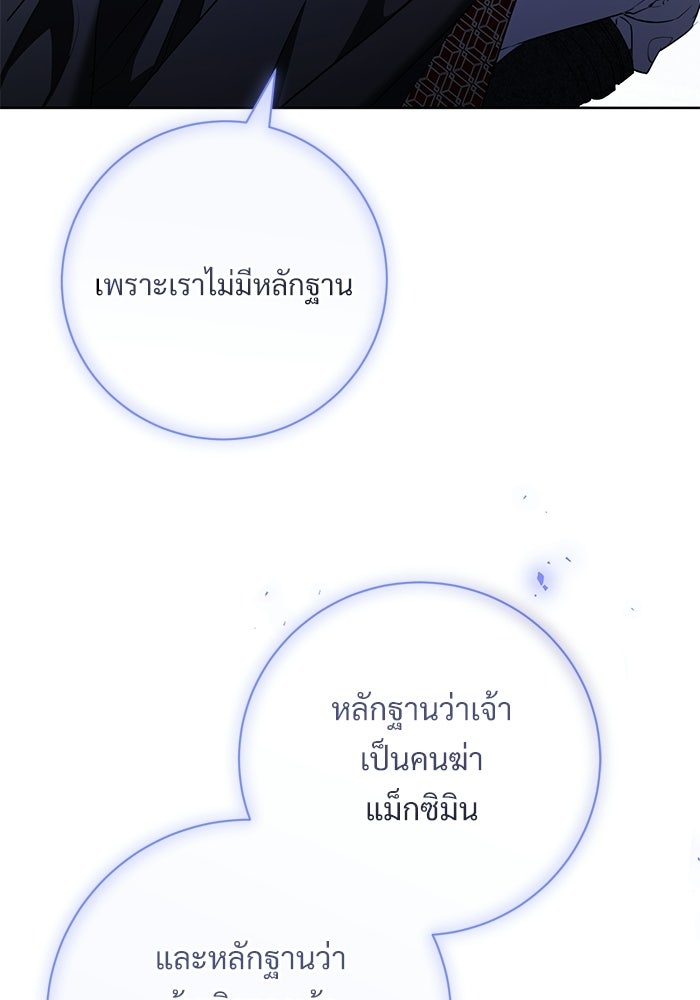 แด่ชู้รักของสามี - หน้า 43