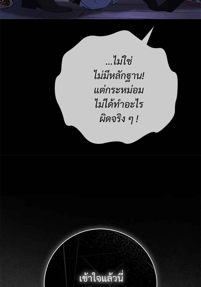 แด่ชู้รักของสามี - หน้า 45