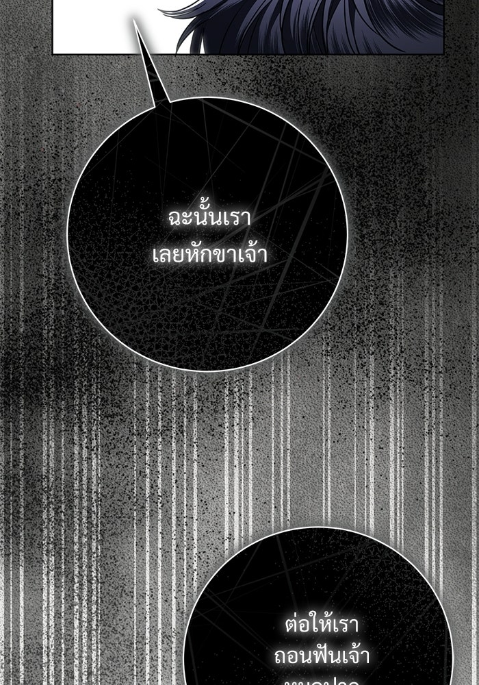 แด่ชู้รักของสามี - หน้า 48