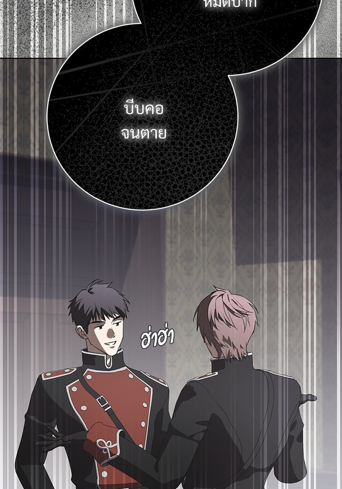 แด่ชู้รักของสามี - หน้า 49