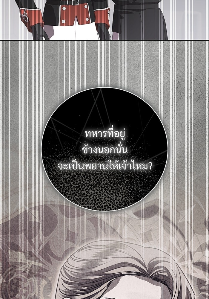 แด่ชู้รักของสามี - หน้า 50