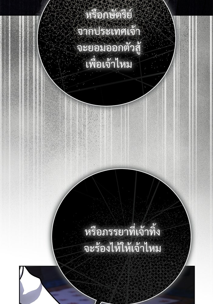 แด่ชู้รักของสามี - หน้า 52