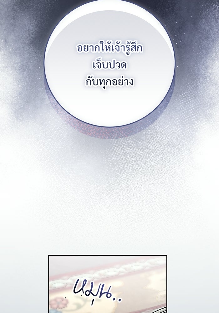 แด่ชู้รักของสามี - หน้า 57