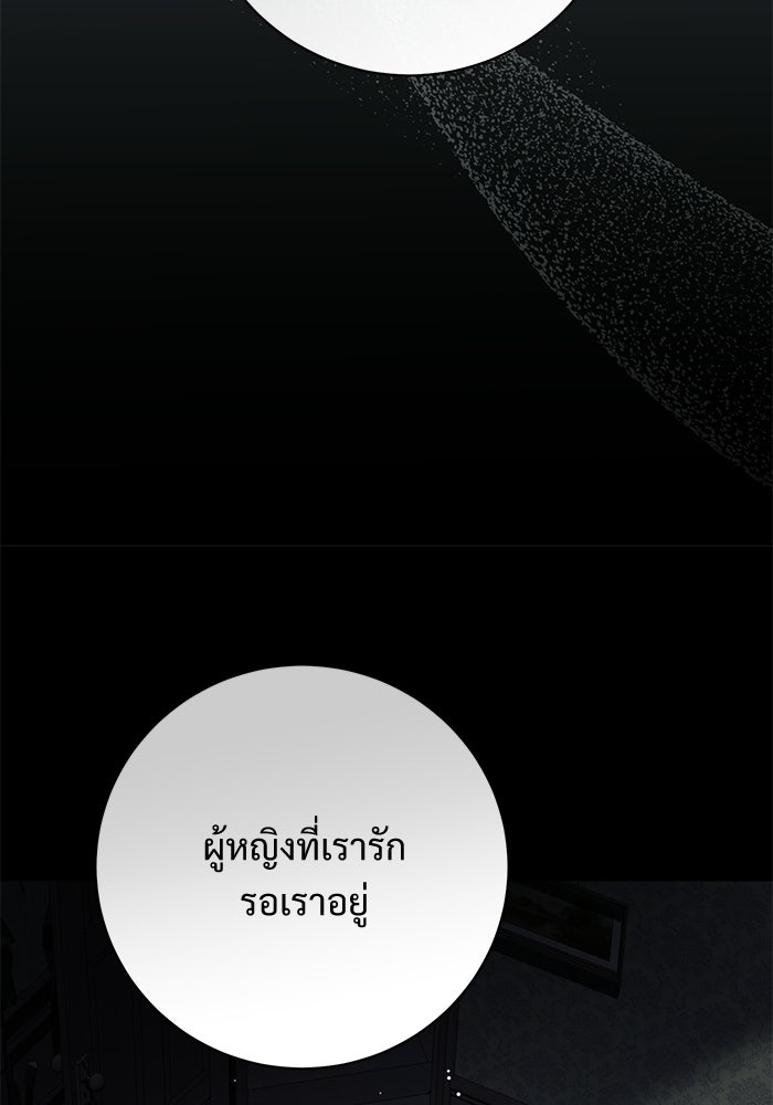 แด่ชู้รักของสามี - หน้า 59