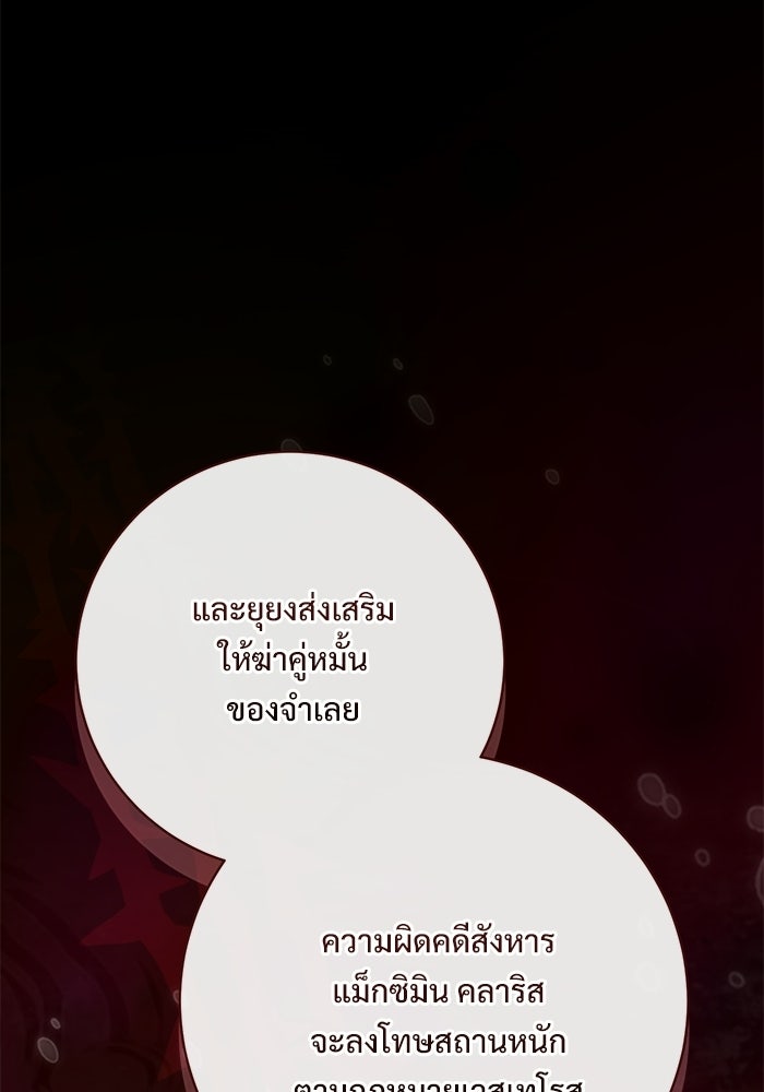 แด่ชู้รักของสามี - หน้า 69