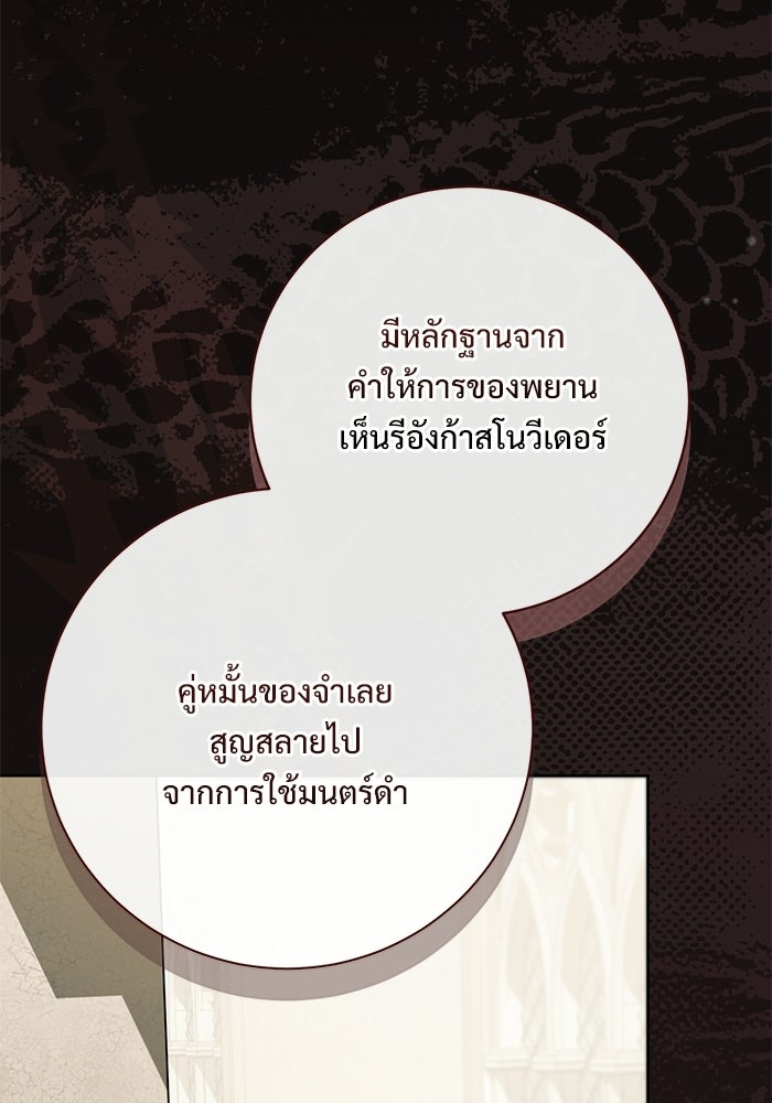 แด่ชู้รักของสามี - หน้า 72