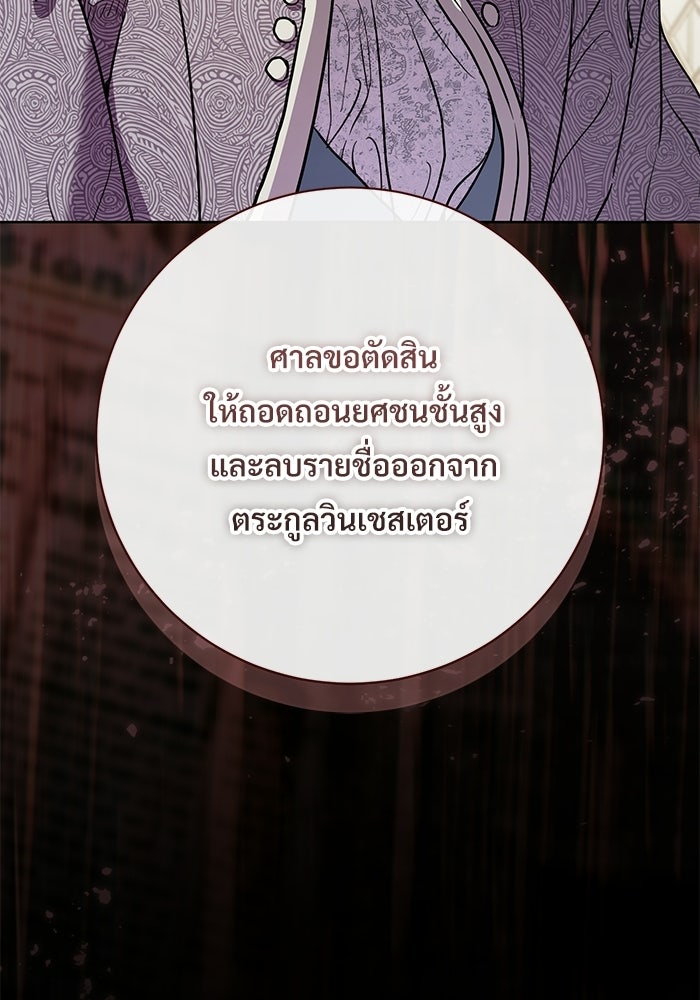 แด่ชู้รักของสามี - หน้า 76