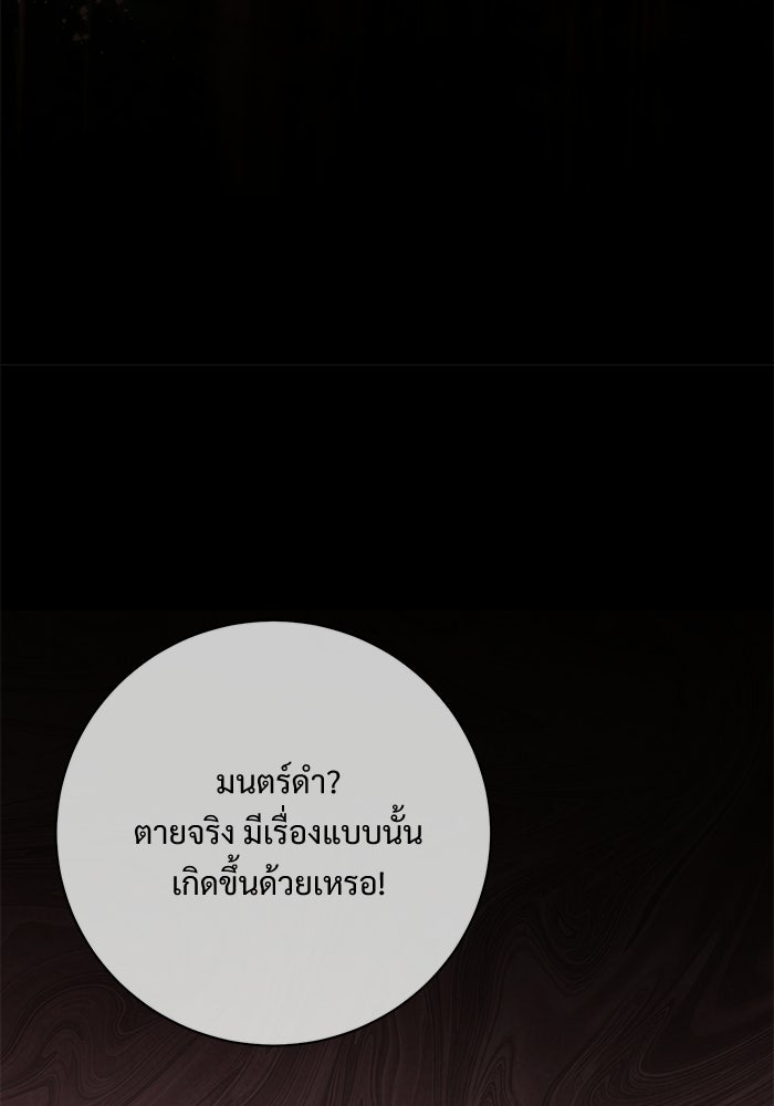 แด่ชู้รักของสามี - หน้า 77