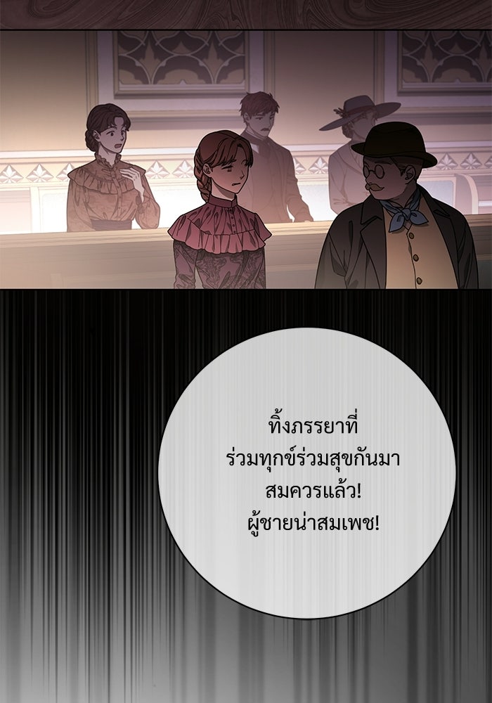 แด่ชู้รักของสามี - หน้า 78