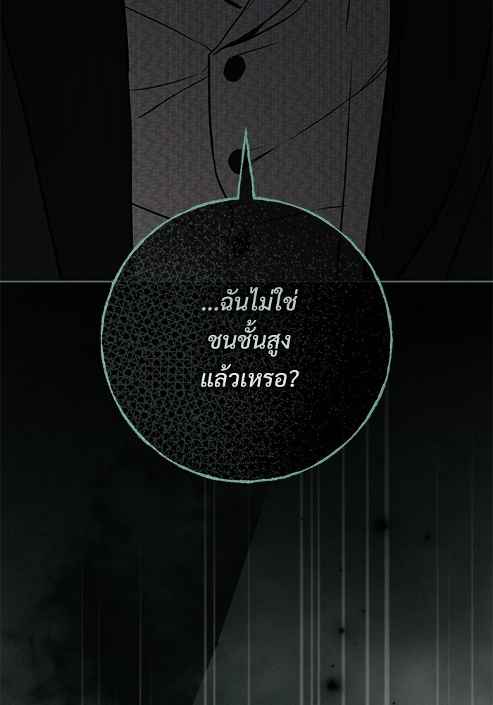 แด่ชู้รักของสามี - หน้า 82