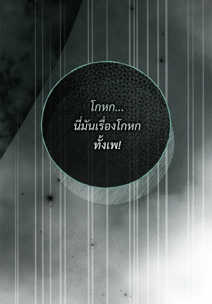 แด่ชู้รักของสามี - หน้า 83
