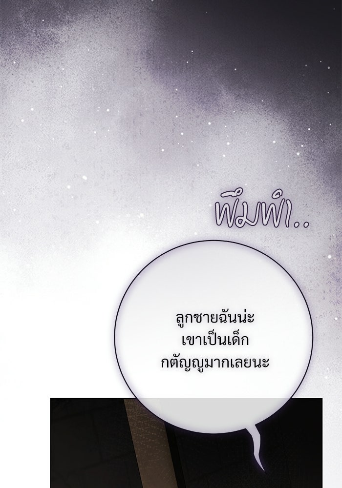 แด่ชู้รักของสามี - หน้า 86