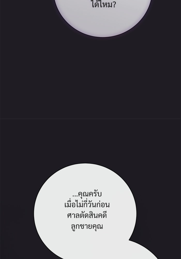 แด่ชู้รักของสามี - หน้า 90