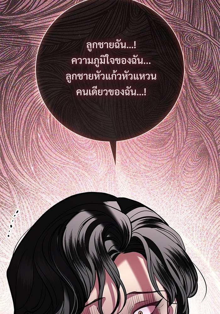 แด่ชู้รักของสามี - หน้า 94