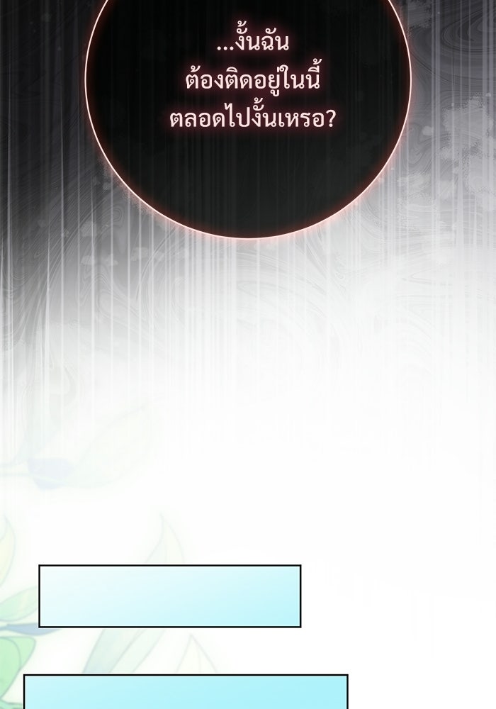 แด่ชู้รักของสามี - หน้า 96