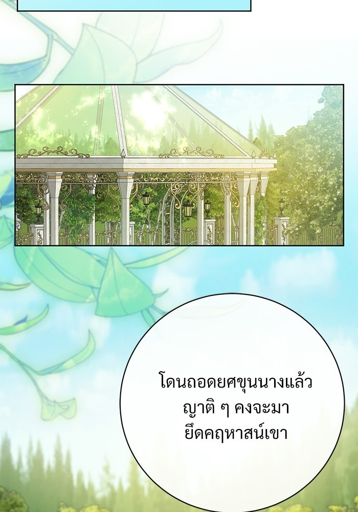 แด่ชู้รักของสามี - หน้า 97