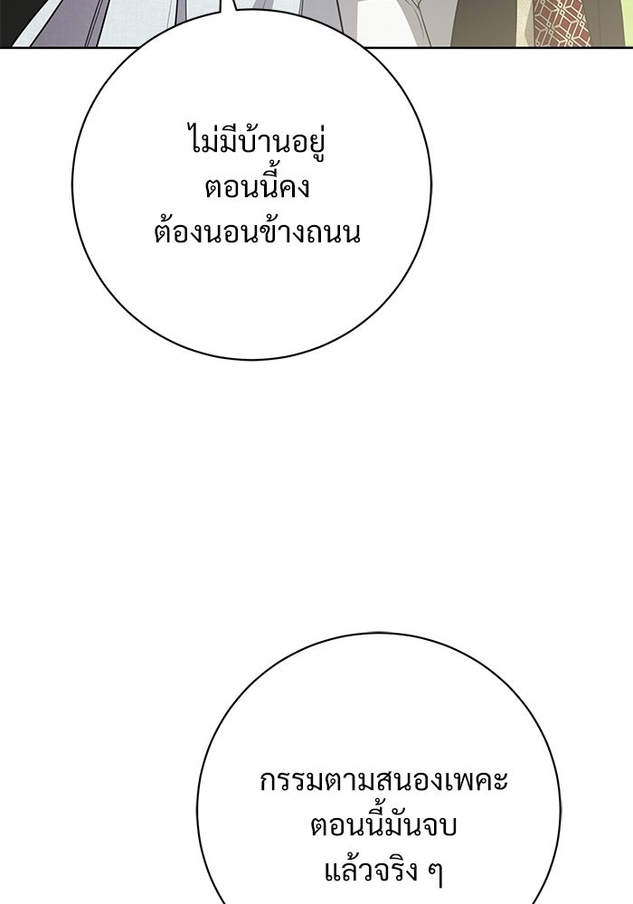แด่ชู้รักของสามี - หน้า 99