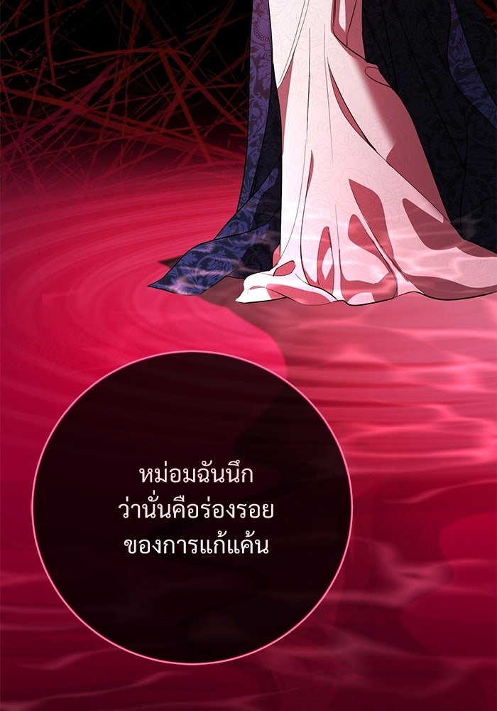 แด่ชู้รักของสามี - หน้า 10