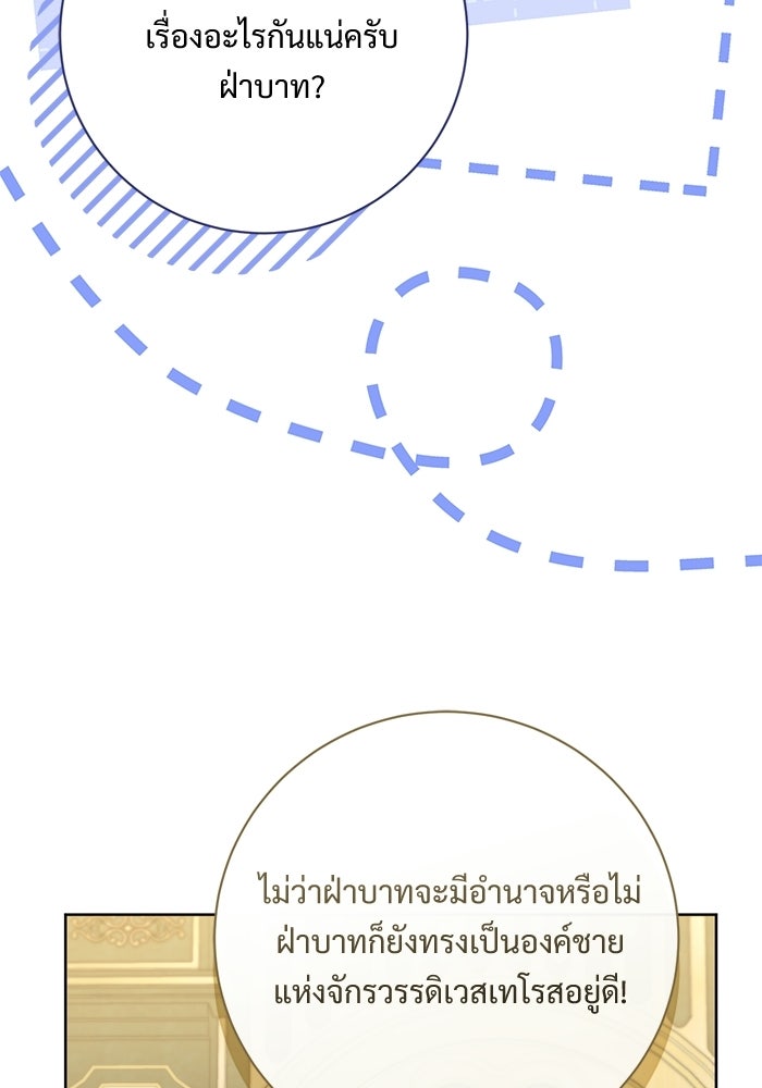 แด่ชู้รักของสามี - หน้า 101