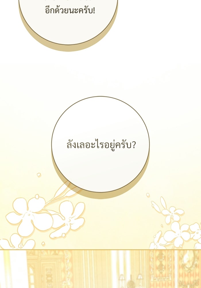 แด่ชู้รักของสามี - หน้า 103