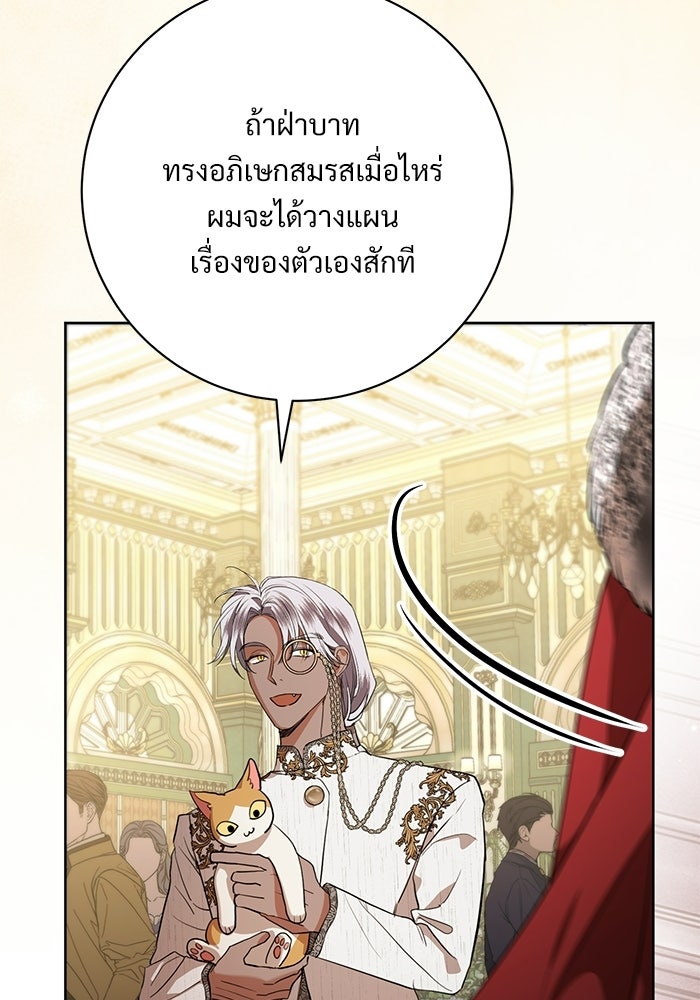 แด่ชู้รักของสามี - หน้า 107
