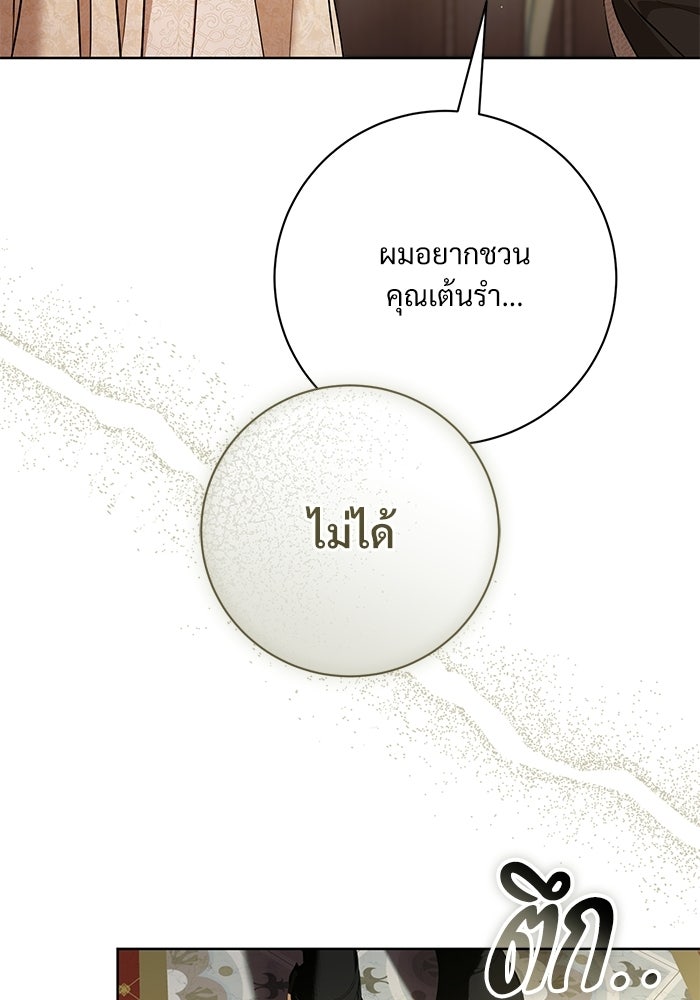 แด่ชู้รักของสามี - หน้า 110