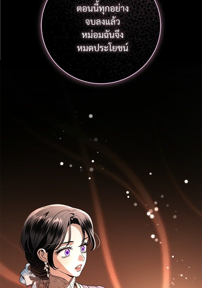 แด่ชู้รักของสามี - หน้า 18