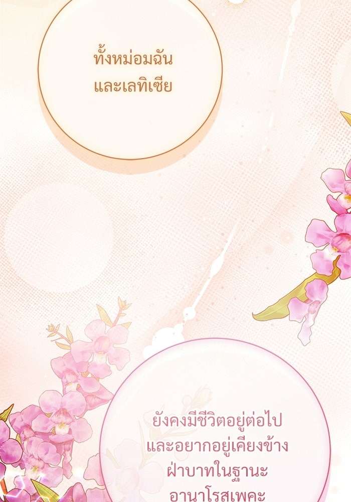 แด่ชู้รักของสามี - หน้า 21