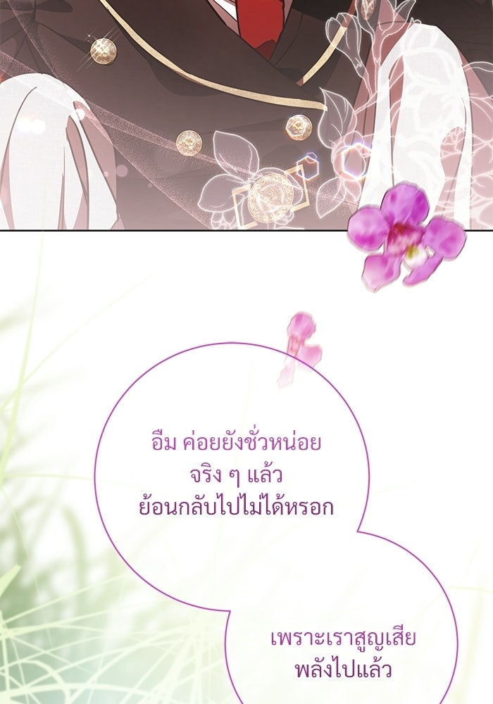 แด่ชู้รักของสามี - หน้า 23