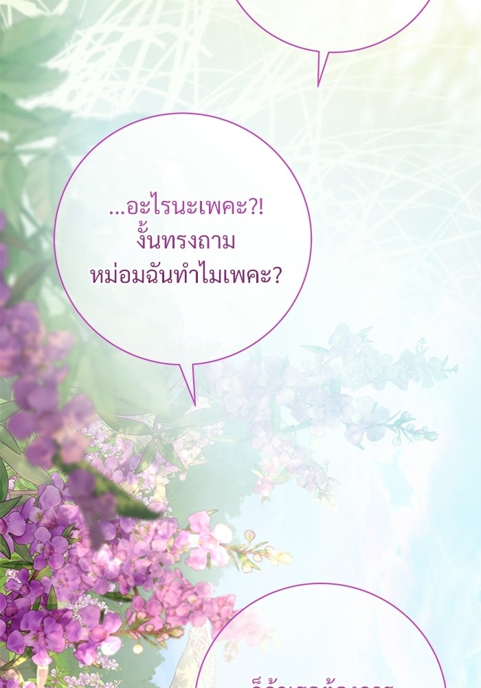แด่ชู้รักของสามี - หน้า 24
