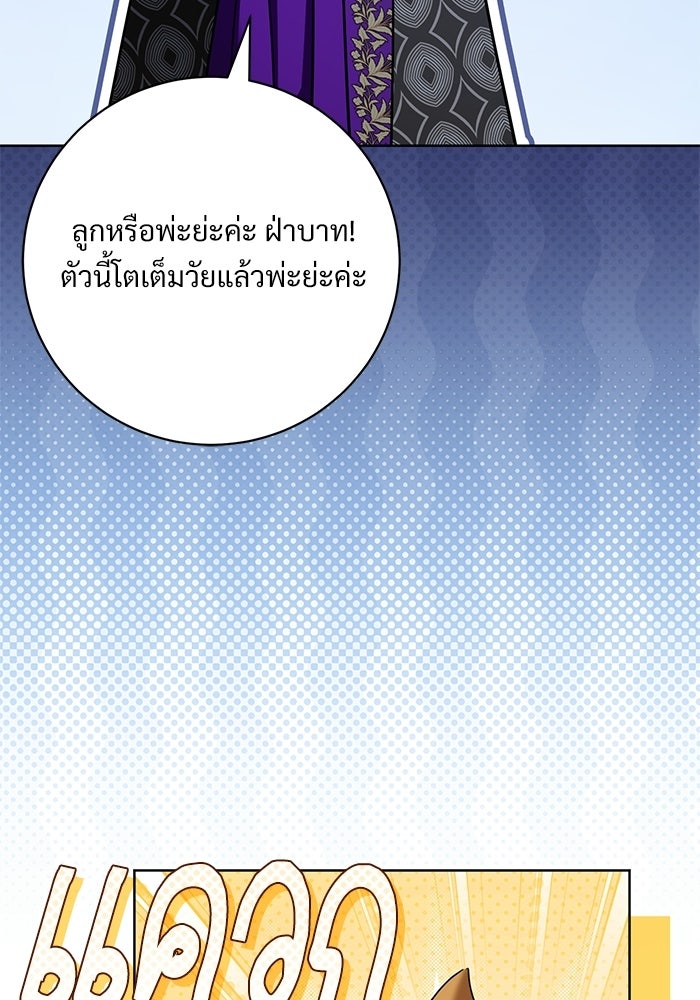 แด่ชู้รักของสามี - หน้า 33