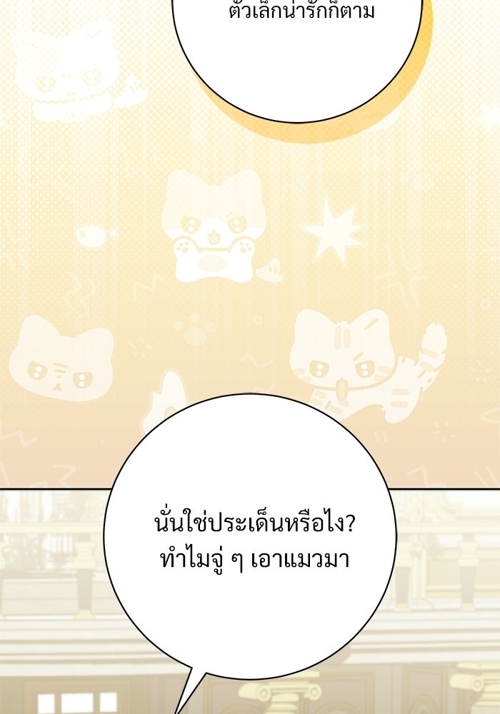 แด่ชู้รักของสามี - หน้า 35