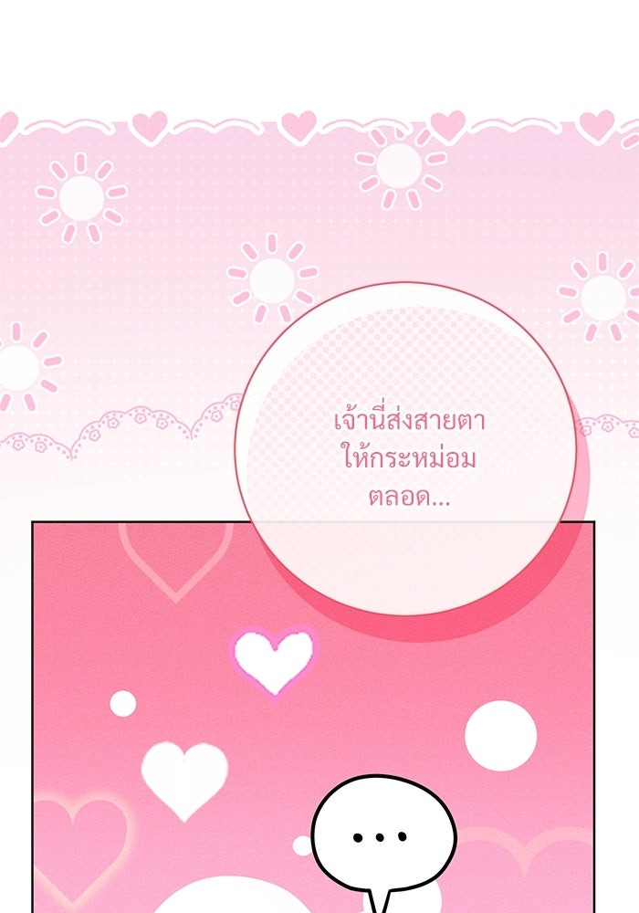 แด่ชู้รักของสามี - หน้า 37