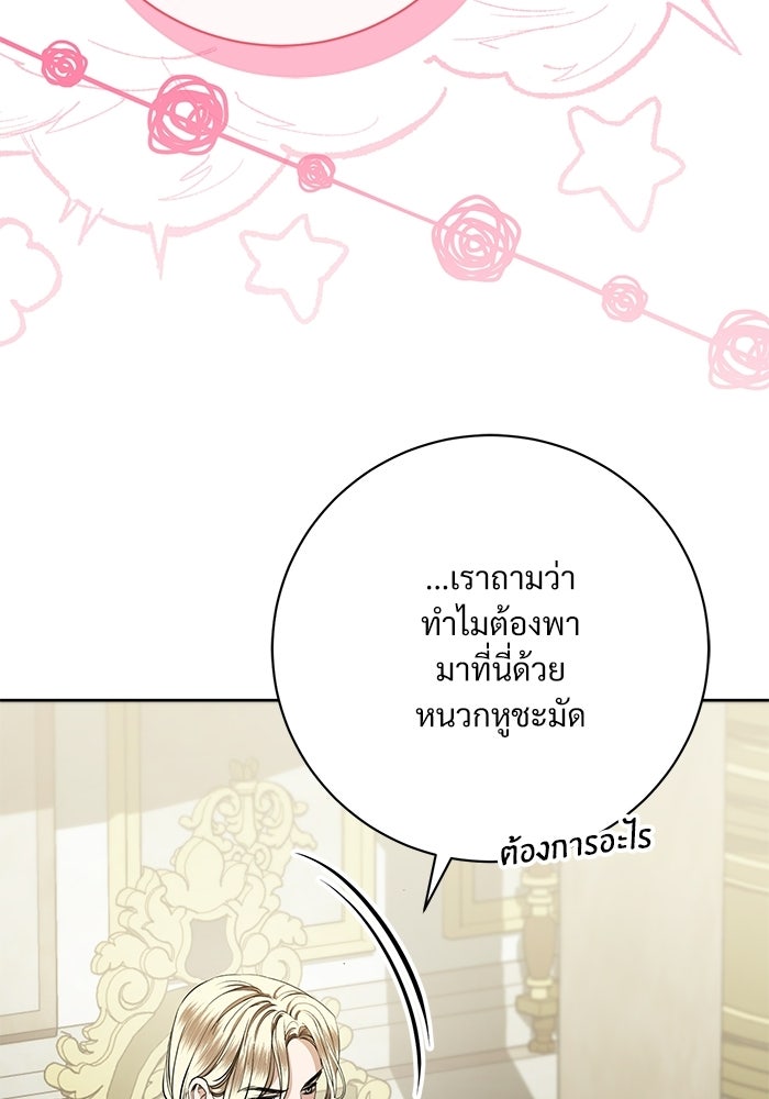แด่ชู้รักของสามี - หน้า 39