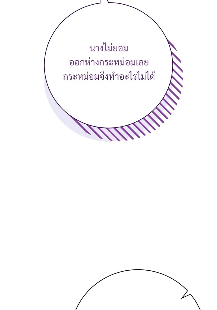 แด่ชู้รักของสามี - หน้า 42