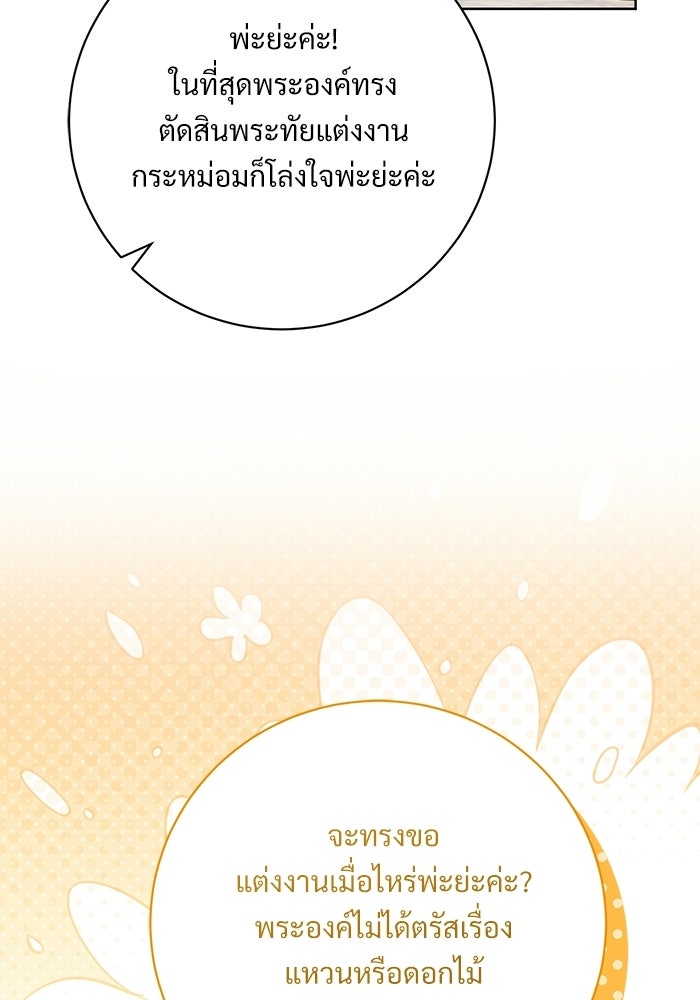 แด่ชู้รักของสามี - หน้า 44