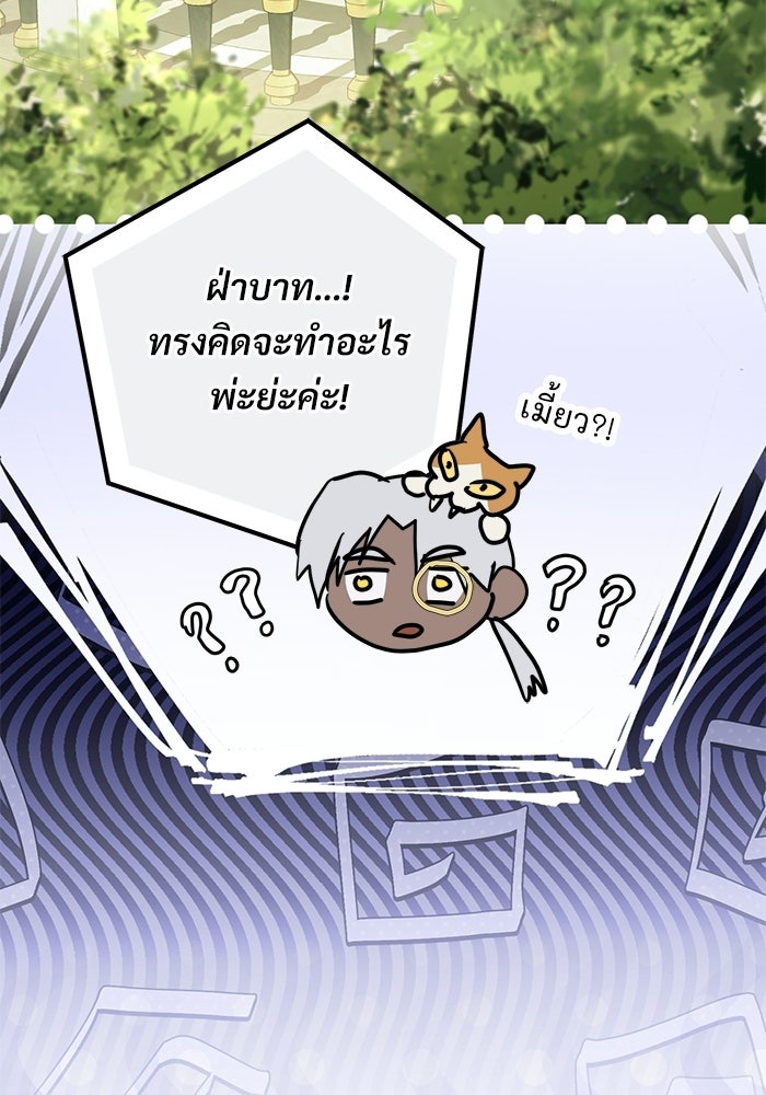 แด่ชู้รักของสามี - หน้า 50