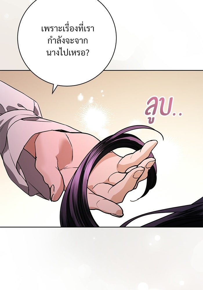 แด่ชู้รักของสามี - หน้า 54